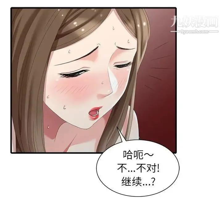 天降梦中人 - 第10话 - page 105