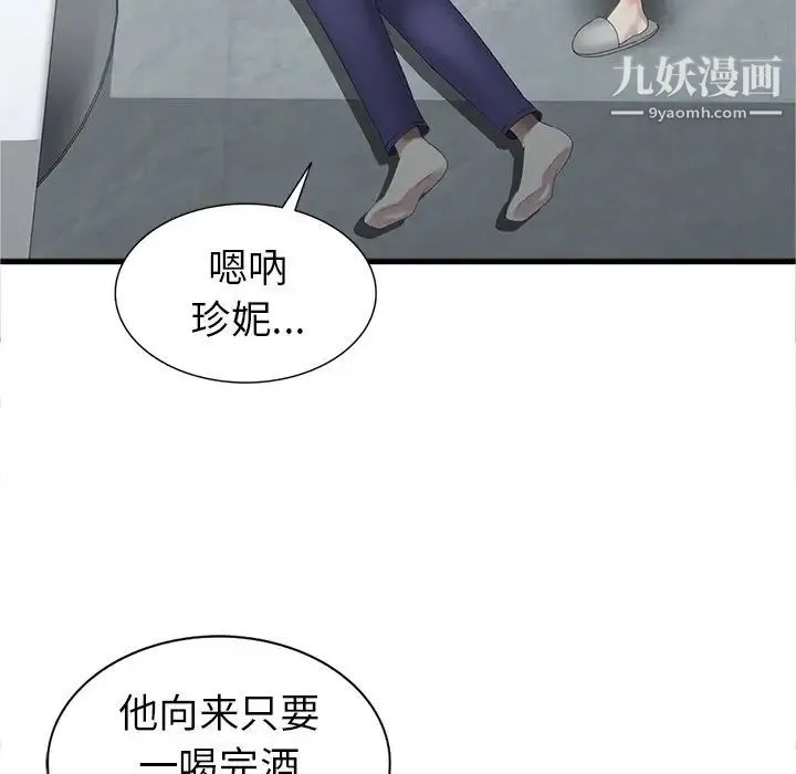 天降梦中人 - 第10话 - page 111