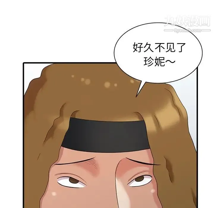 天降梦中人 - 第10话 - page 138