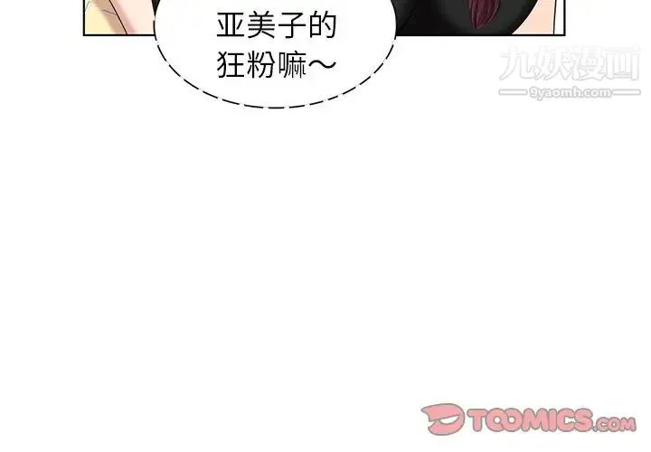 天降梦中人 - 第52话-最终话（完结） - page 3