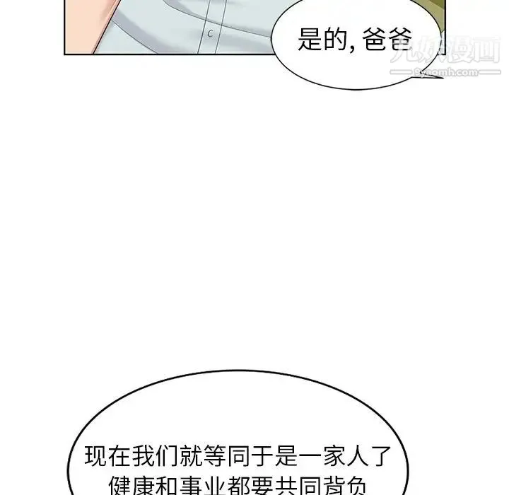 天降梦中人 - 第52话-最终话（完结） - page 32