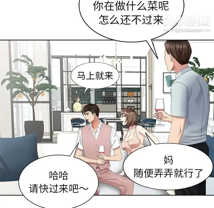 天降梦中人 - 第52话-最终话（完结） - page 35