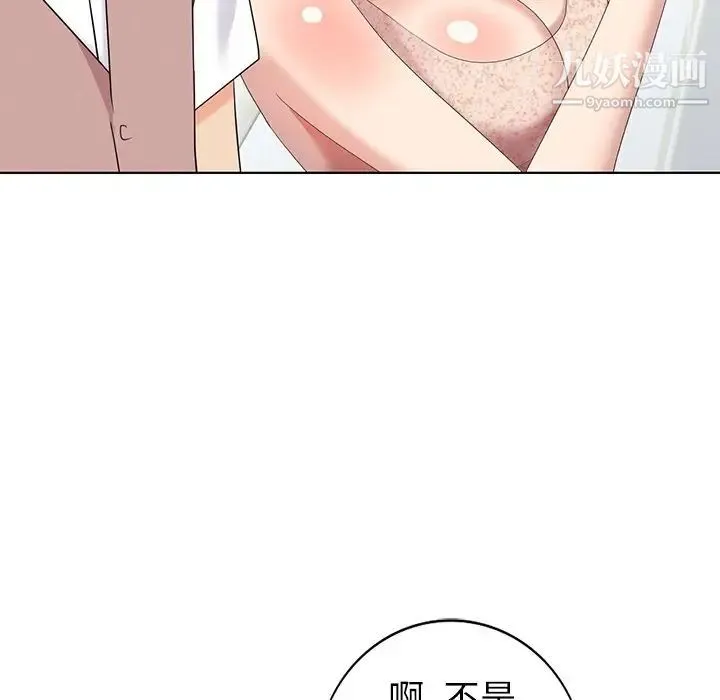 天降梦中人 - 第52话-最终话（完结） - page 46