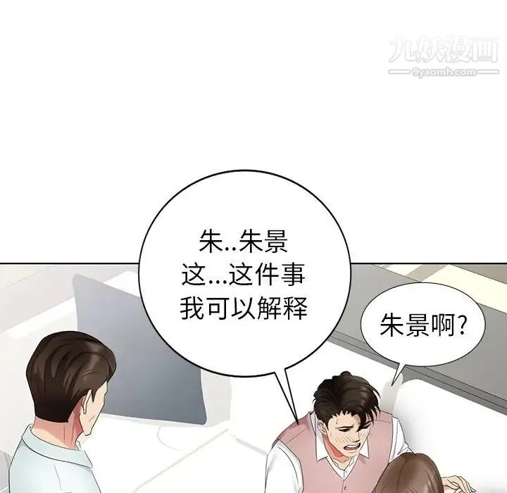 天降梦中人 - 第52话-最终话（完结） - page 52