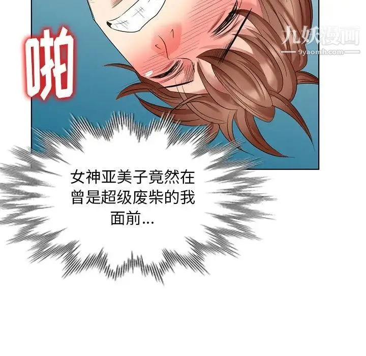 天降梦中人 - 第52话-最终话（完结） - page 76