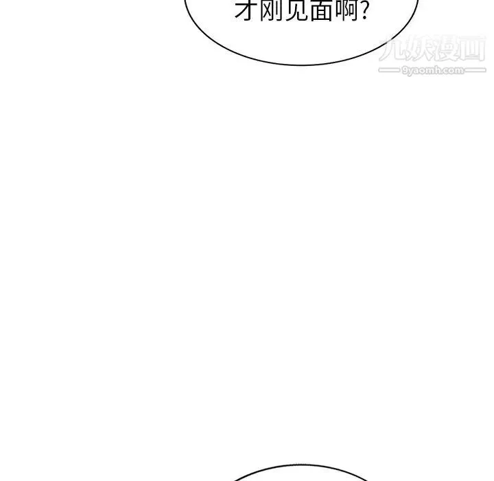 天降梦中人 - 第52话-最终话（完结） - page 84