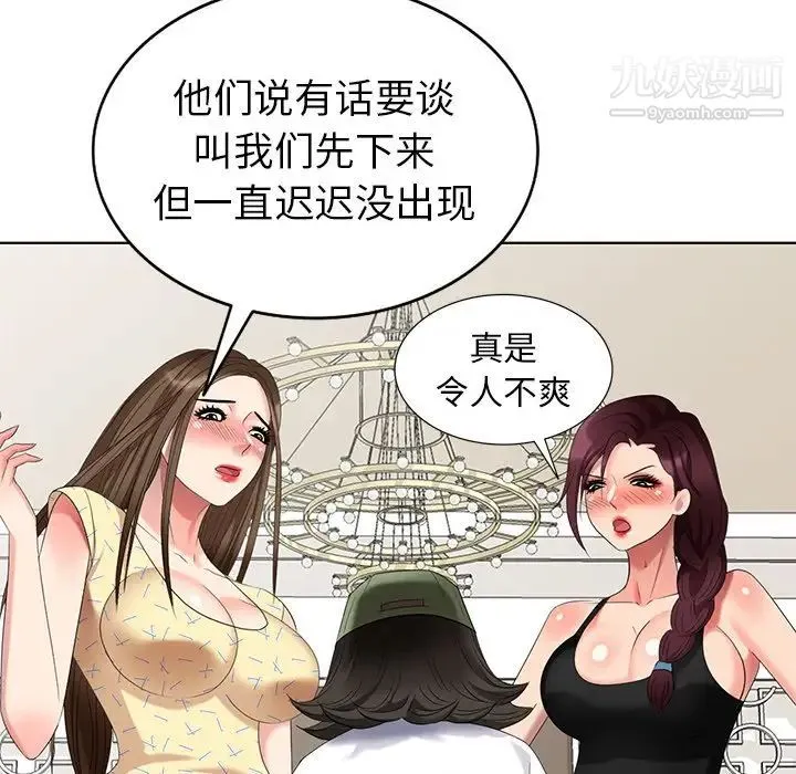 天降梦中人 - 第52话-最终话（完结） - page 87