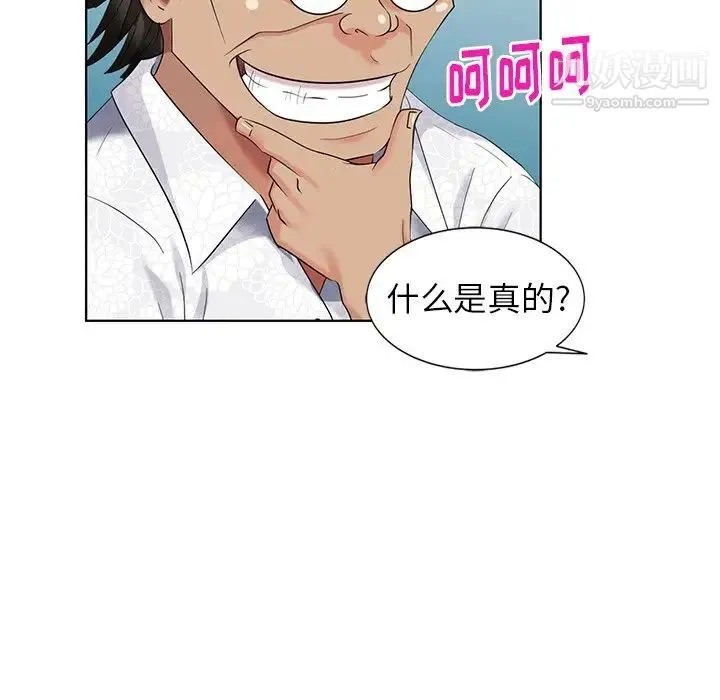 天降梦中人 - 第52话-最终话（完结） - page 90
