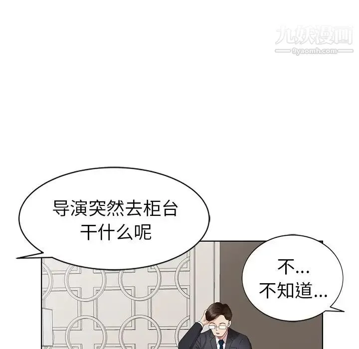 天降梦中人 - 第52话-最终话（完结） - page 91