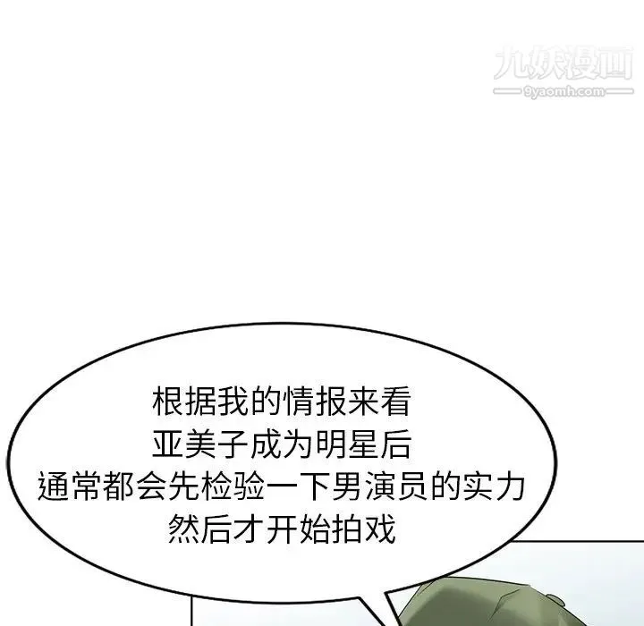 天降梦中人 - 第52话-最终话（完结） - page 98