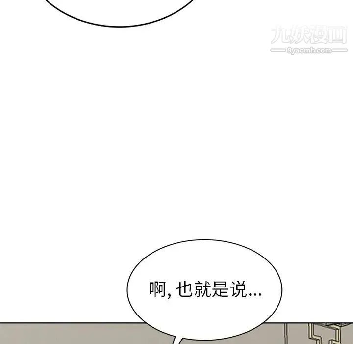 天降梦中人 - 第52话-最终话（完结） - page 100