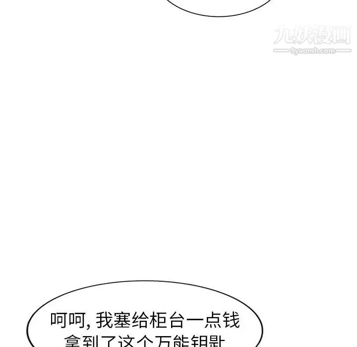 天降梦中人 - 第52话-最终话（完结） - page 102
