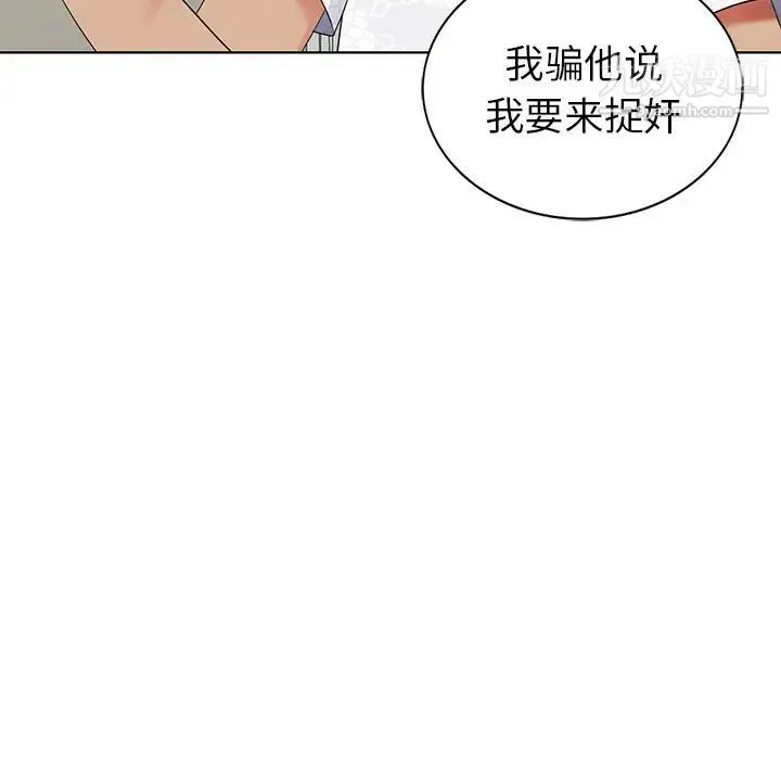 天降梦中人 - 第52话-最终话（完结） - page 104