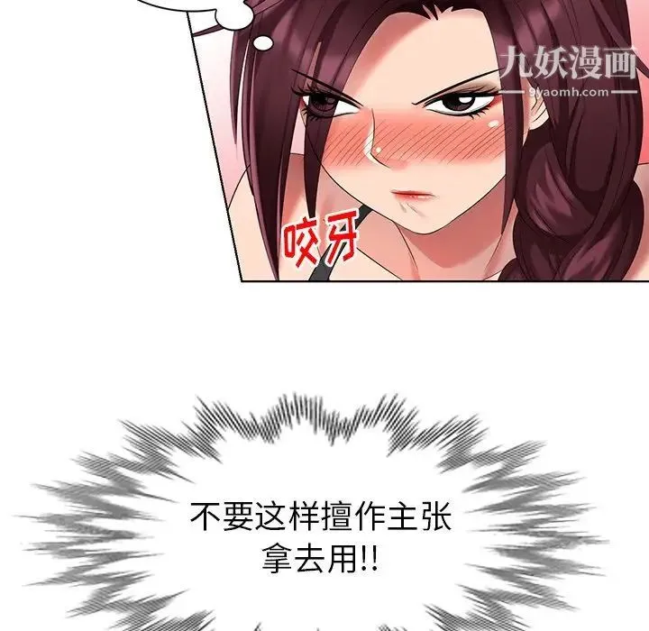 天降梦中人 - 第52话-最终话（完结） - page 115