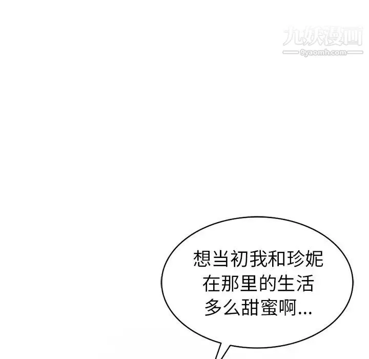 天降梦中人 - 第52话-最终话（完结） - page 138