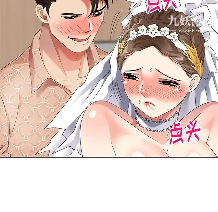 天降梦中人 - 第50话 - page 5