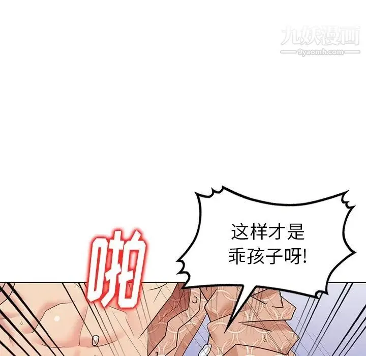 天降梦中人 - 第50话 - page 8
