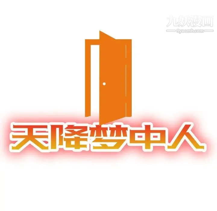 天降梦中人 - 第50话 - page 13