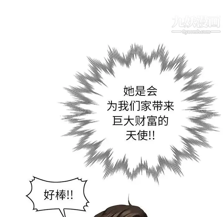天降梦中人 - 第50话 - page 46