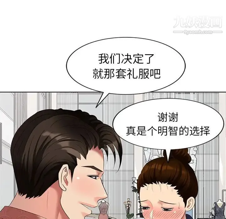 天降梦中人 - 第50话 - page 54