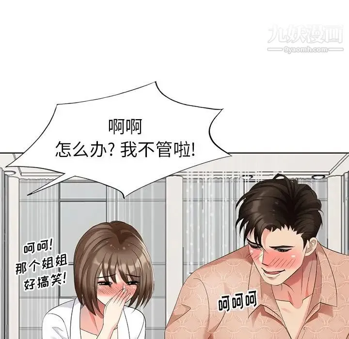 天降梦中人 - 第50话 - page 70