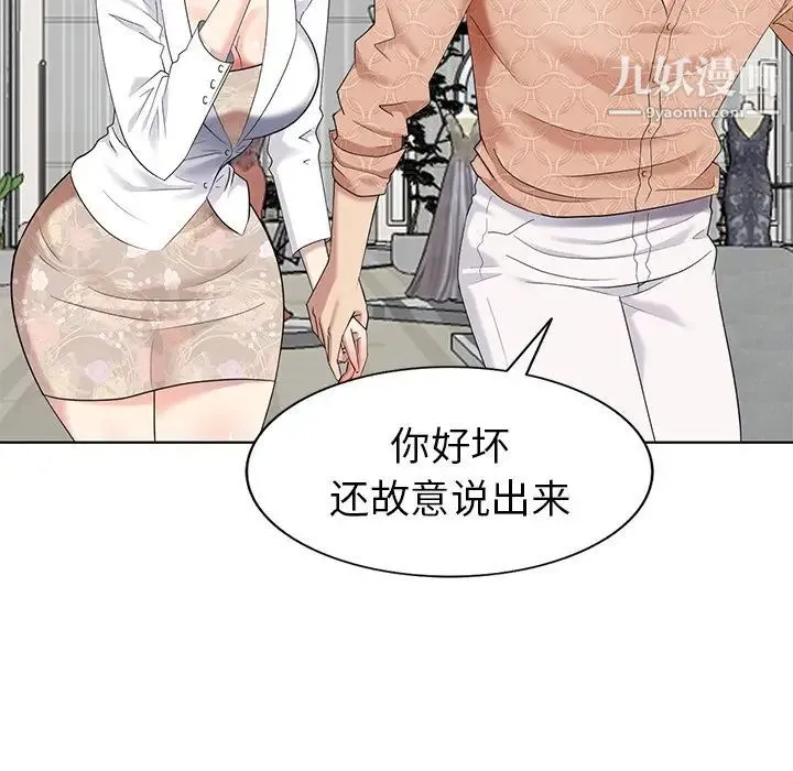 天降梦中人 - 第50话 - page 71