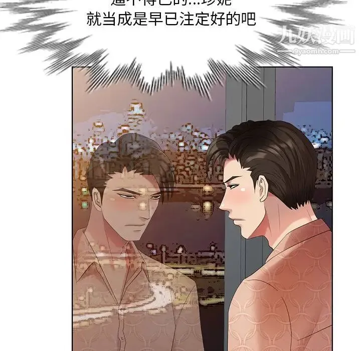 天降梦中人 - 第50话 - page 77