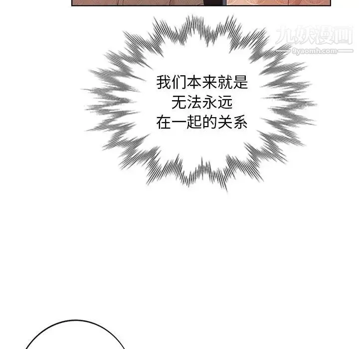 天降梦中人 - 第50话 - page 78