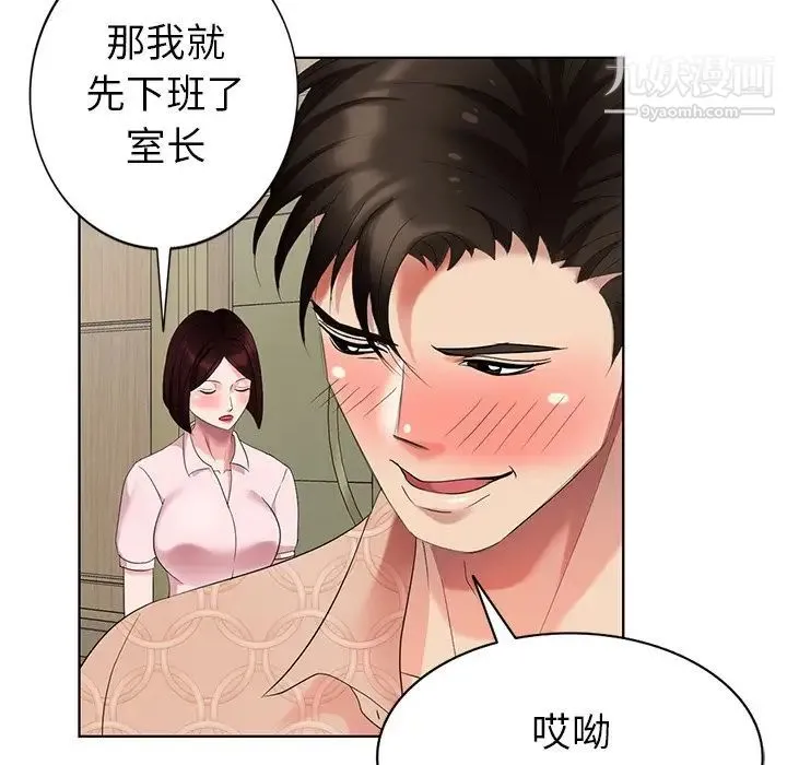 天降梦中人 - 第50话 - page 79