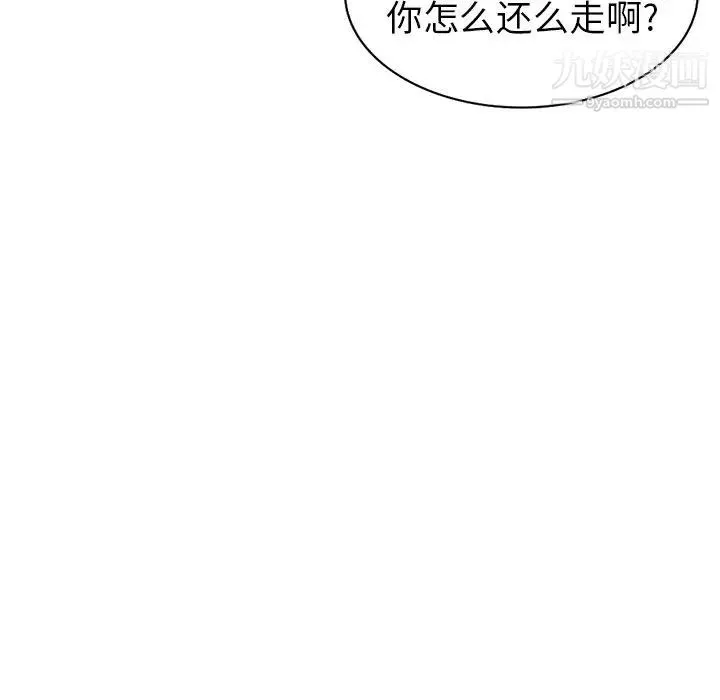 天降梦中人 - 第50话 - page 80