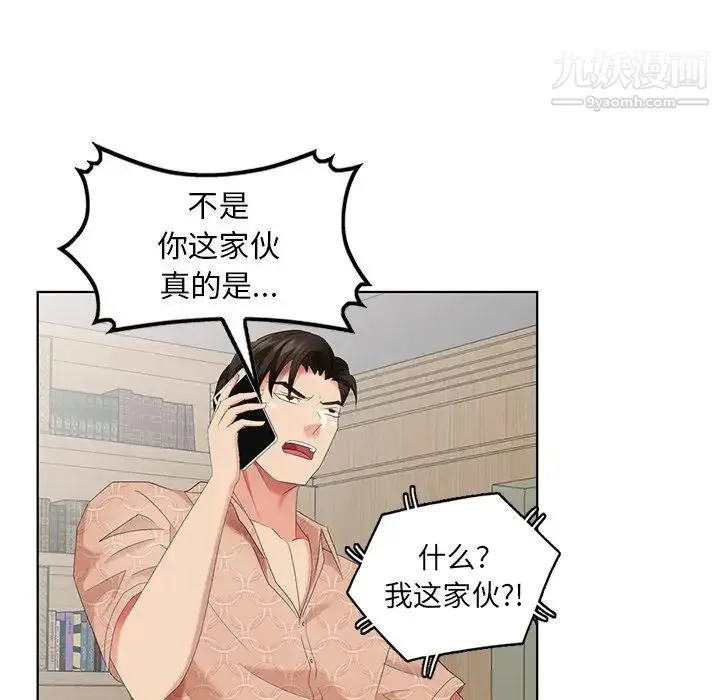 天降梦中人 - 第50话 - page 96