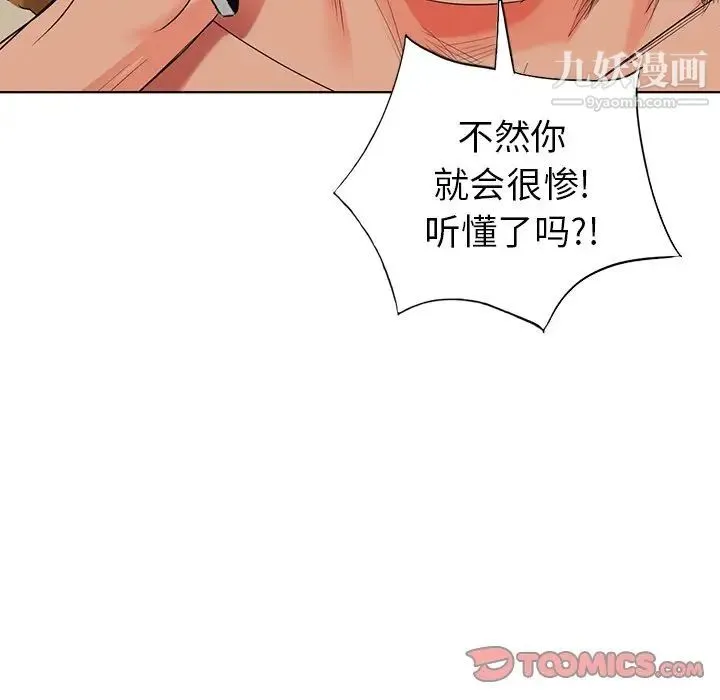 天降梦中人 - 第50话 - page 99