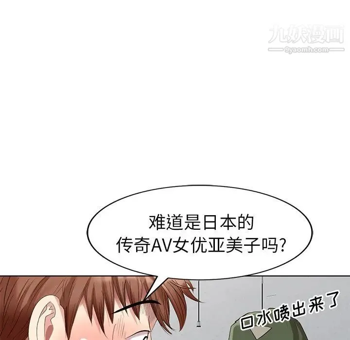 天降梦中人 - 第50话 - page 110