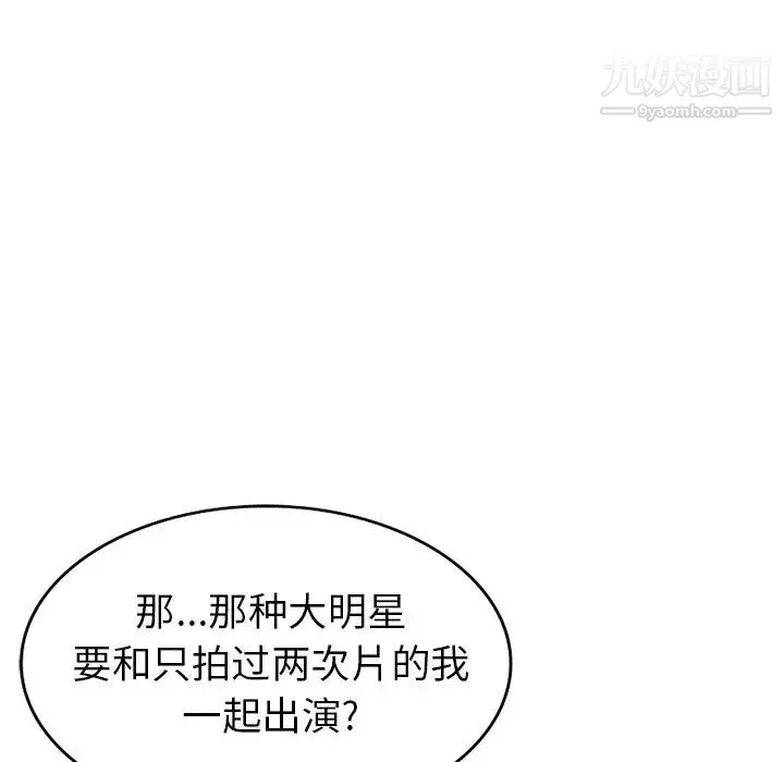 天降梦中人 - 第50话 - page 114