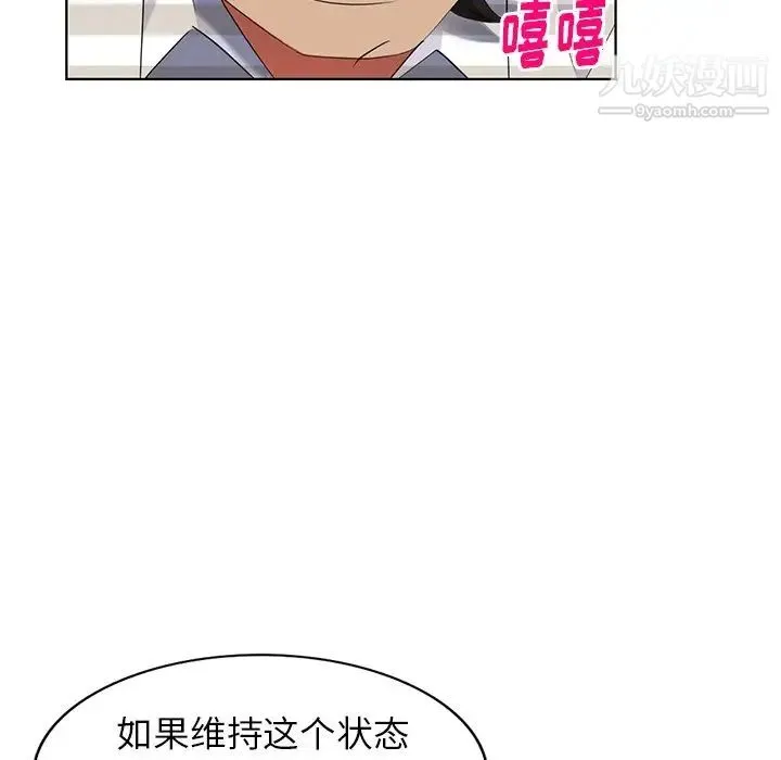 天降梦中人 - 第50话 - page 119