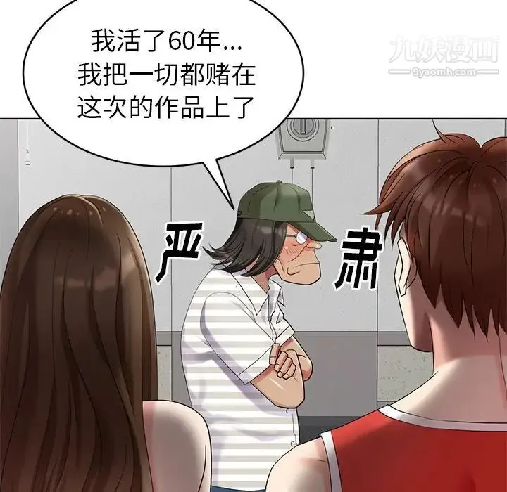 天降梦中人 - 第50话 - page 122