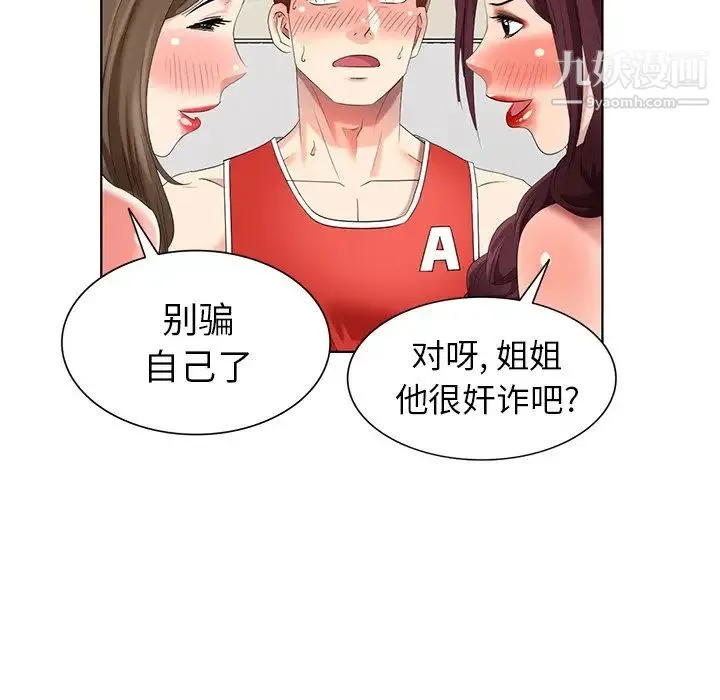天降梦中人 - 第50话 - page 136