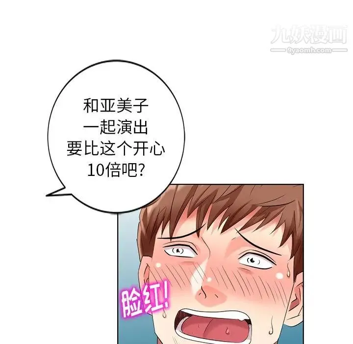 天降梦中人 - 第50话 - page 137