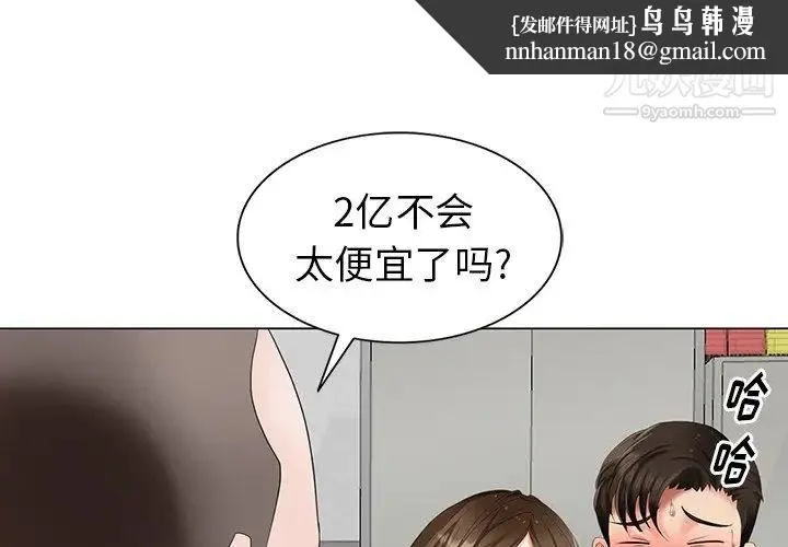 天降梦中人 - 第46话 - page 1