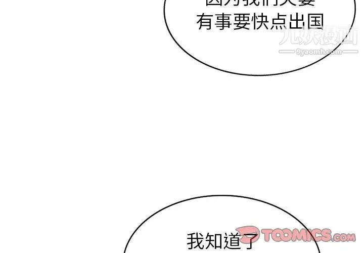 天降梦中人 - 第46话 - page 3