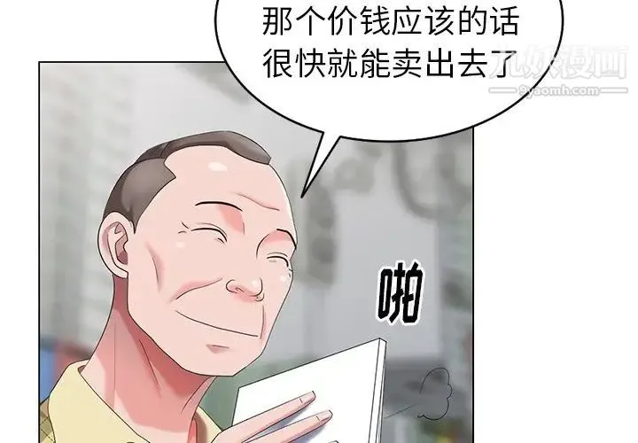 天降梦中人 - 第46话 - page 4
