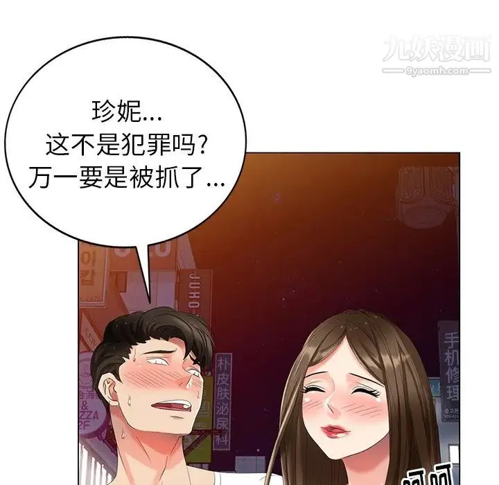 天降梦中人 - 第46话 - page 8