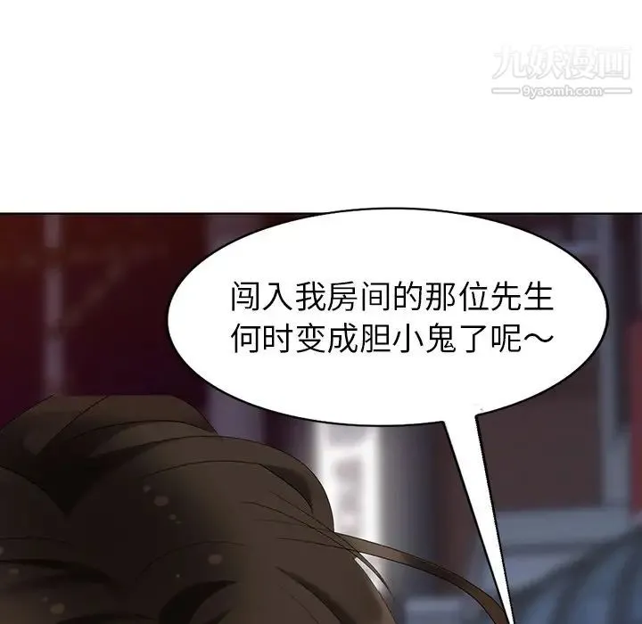 天降梦中人 - 第46话 - page 10