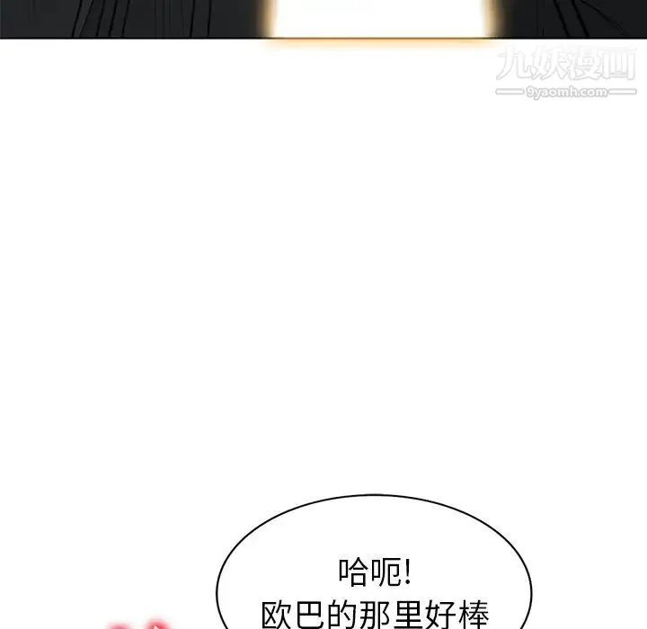 天降梦中人 - 第46话 - page 32