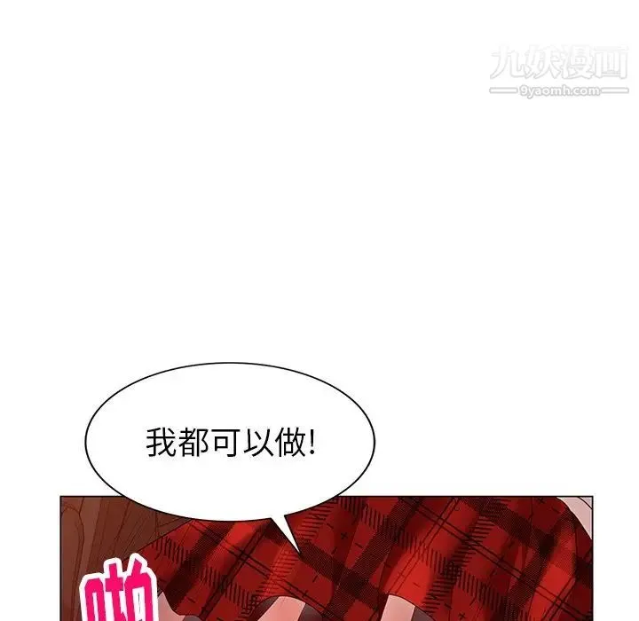 天降梦中人 - 第46话 - page 41