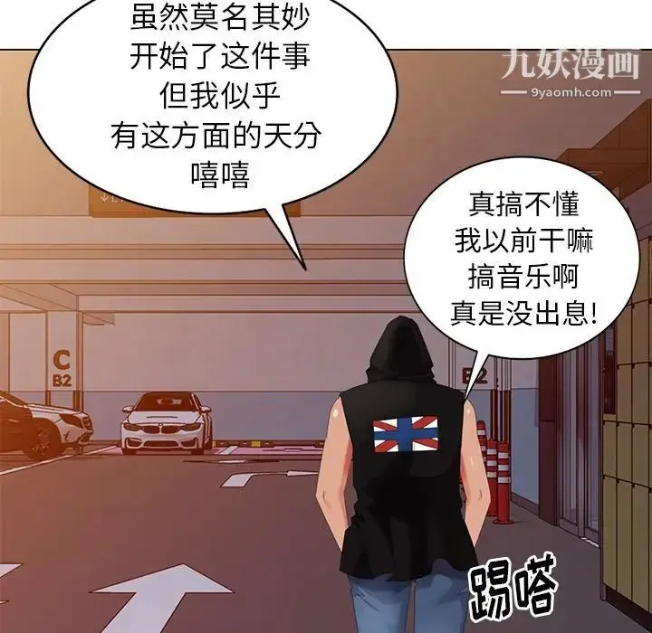 天降梦中人 - 第46话 - page 70