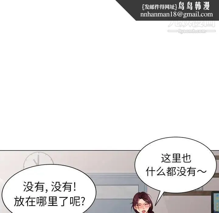 天降梦中人 - 第46话 - page 76