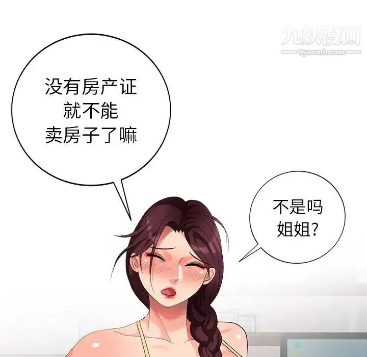 天降梦中人 - 第46话 - page 82