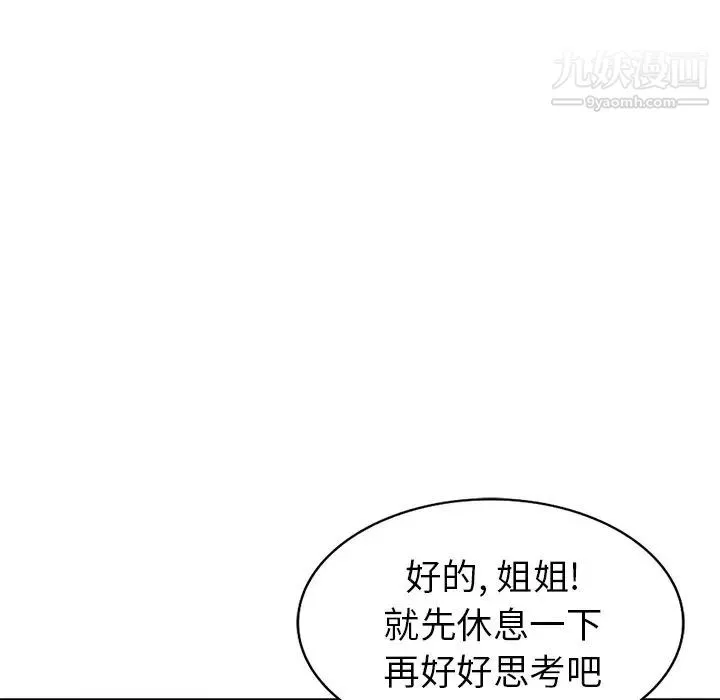 天降梦中人 - 第46话 - page 88