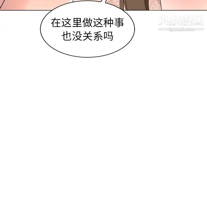 天降梦中人 - 第46话 - page 95